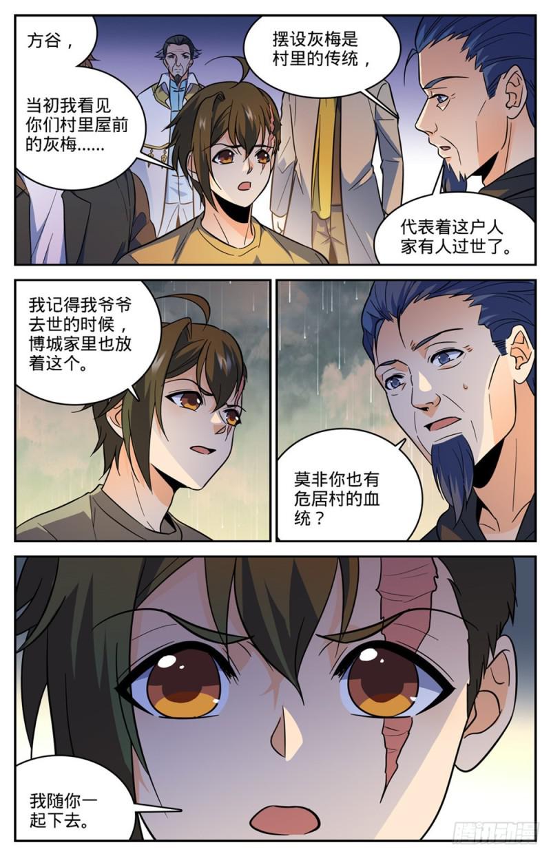 《全职法师》漫画最新章节426 无助之城免费下拉式在线观看章节第【13】张图片