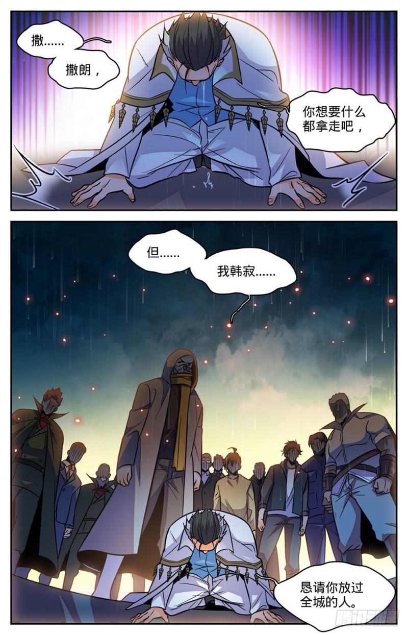 《全职法师》漫画最新章节426 无助之城免费下拉式在线观看章节第【6】张图片