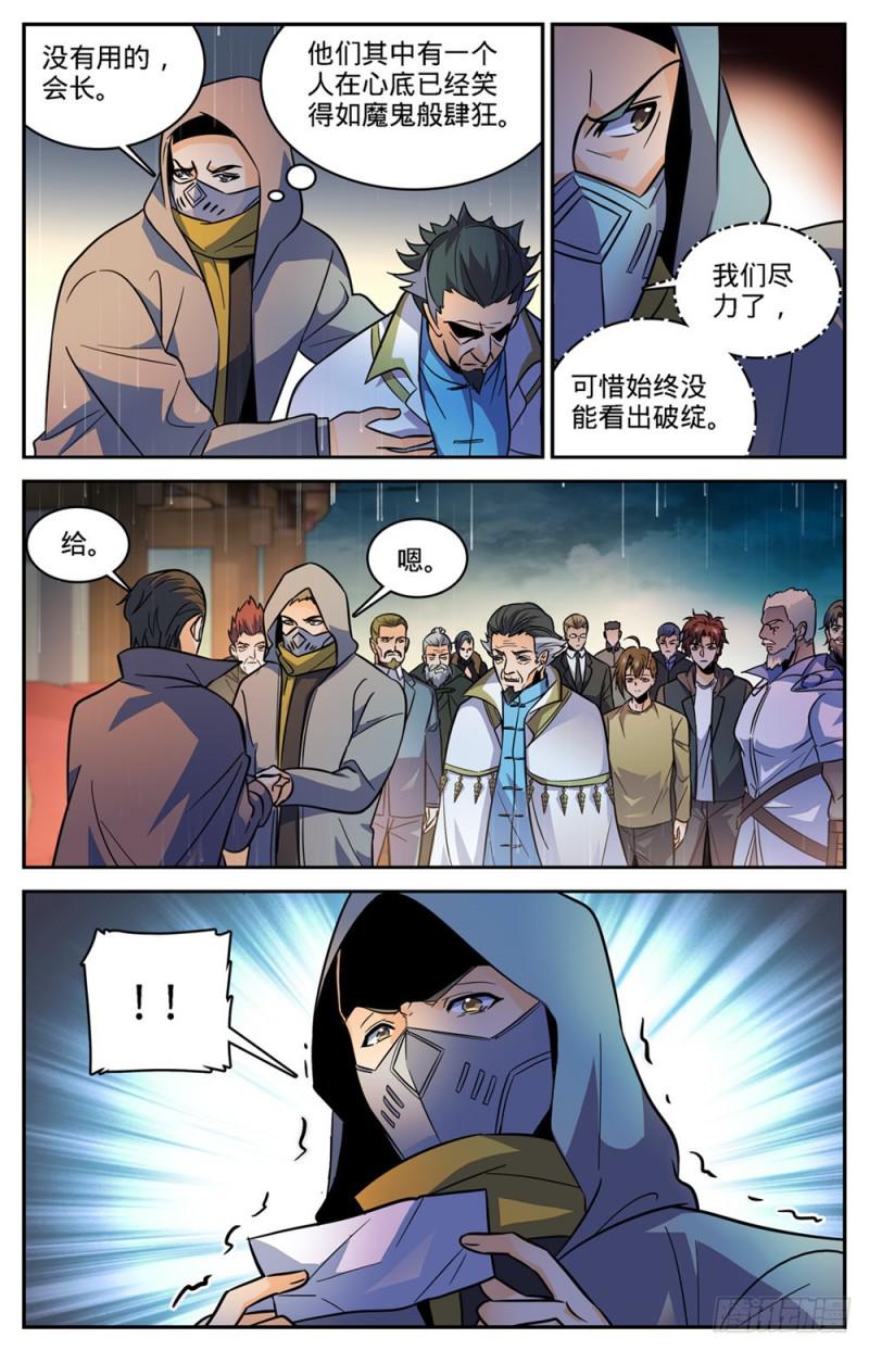 《全职法师》漫画最新章节426 无助之城免费下拉式在线观看章节第【7】张图片