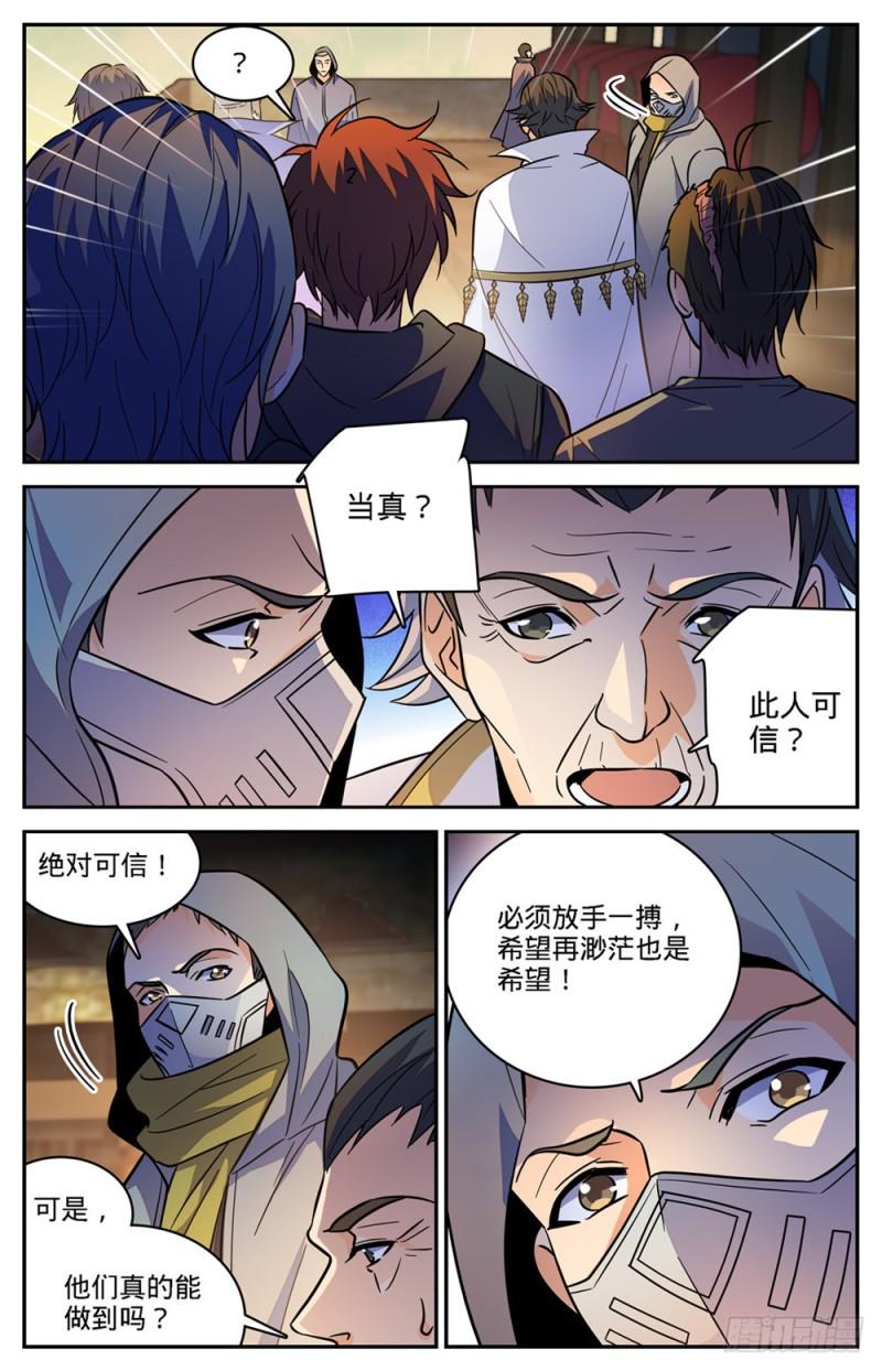 《全职法师》漫画最新章节426 无助之城免费下拉式在线观看章节第【8】张图片