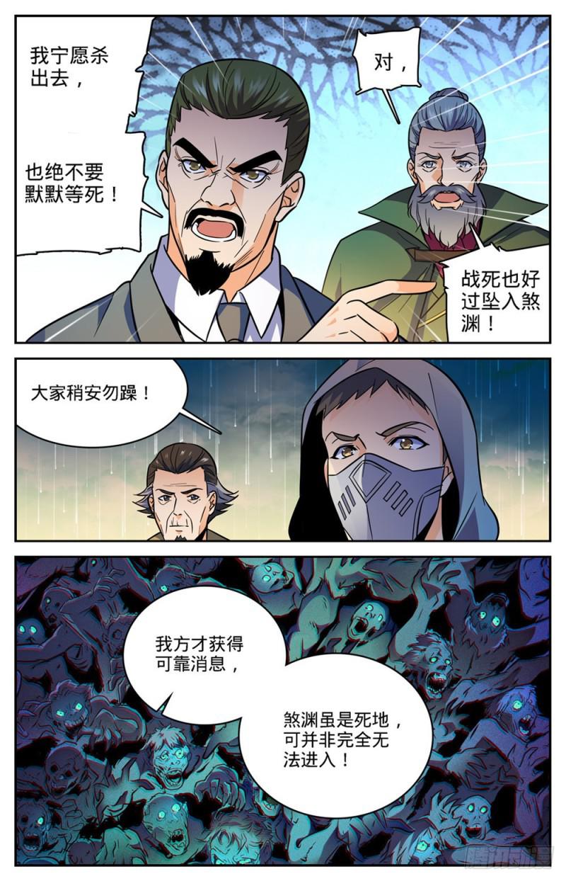 《全职法师》漫画最新章节426 无助之城免费下拉式在线观看章节第【9】张图片