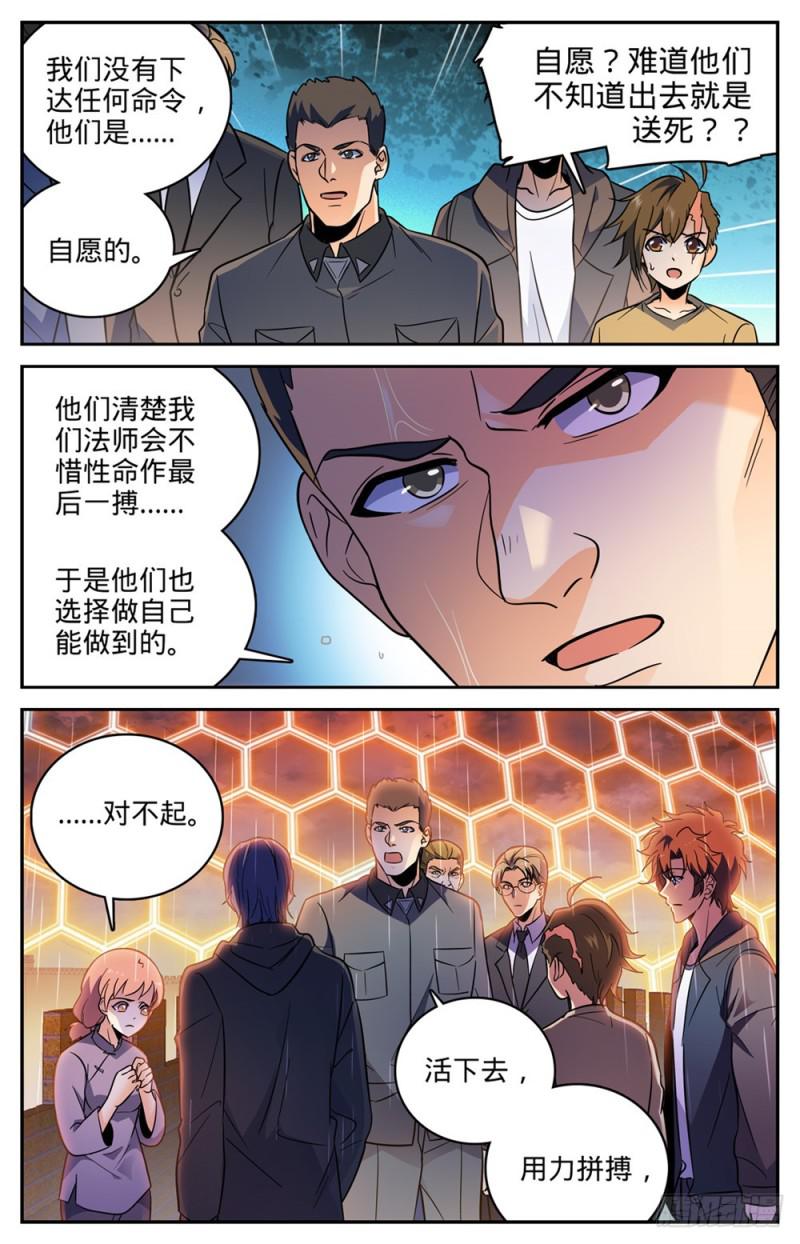 《全职法师》漫画最新章节427 被抹去的记忆免费下拉式在线观看章节第【10】张图片