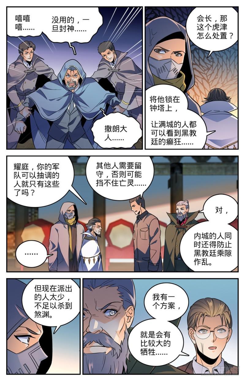 《全职法师》漫画最新章节427 被抹去的记忆免费下拉式在线观看章节第【6】张图片