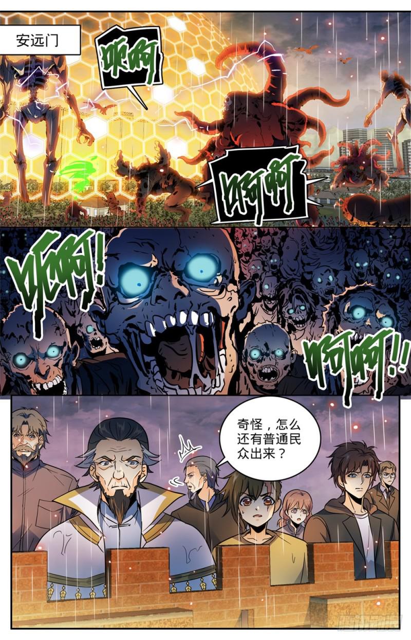 《全职法师》漫画最新章节427 被抹去的记忆免费下拉式在线观看章节第【7】张图片