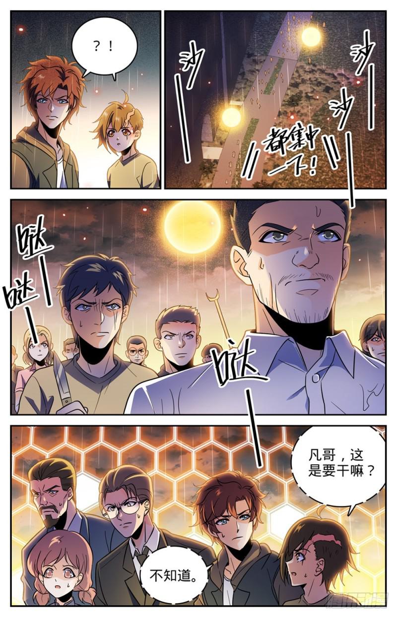 《全职法师》漫画最新章节427 被抹去的记忆免费下拉式在线观看章节第【8】张图片