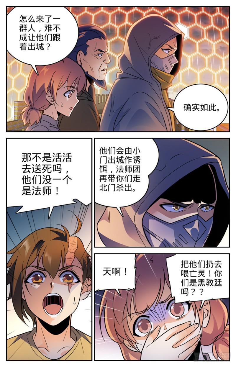 《全职法师》漫画最新章节427 被抹去的记忆免费下拉式在线观看章节第【9】张图片