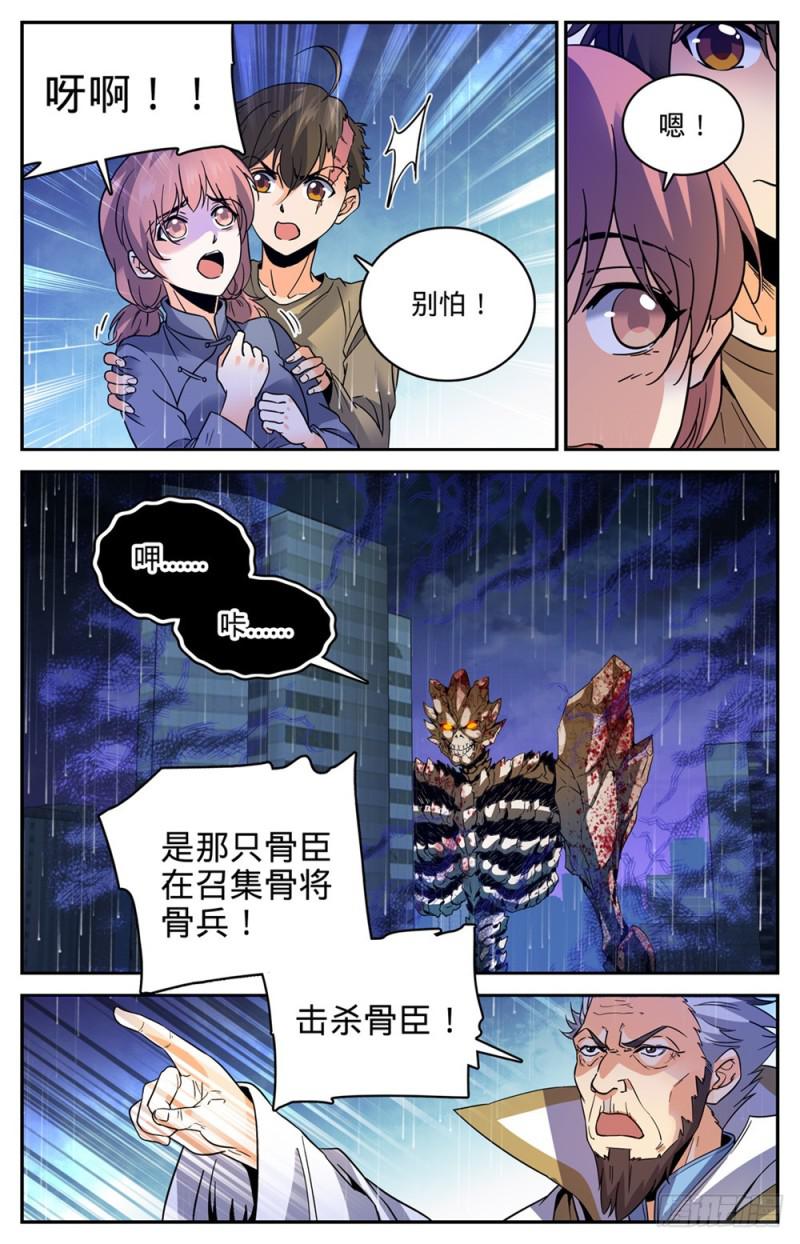 《全职法师》漫画最新章节428 引蛇出洞免费下拉式在线观看章节第【10】张图片