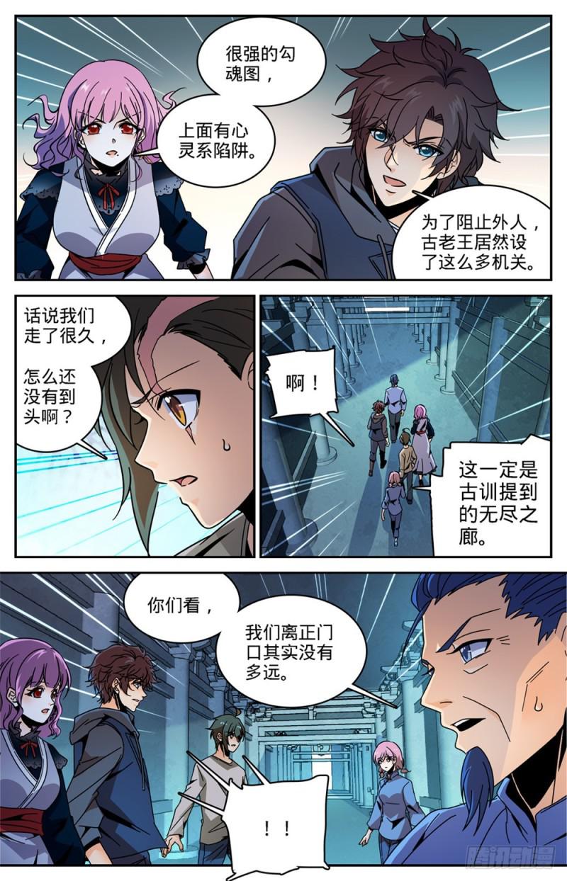 《全职法师》漫画最新章节431 古老王后裔免费下拉式在线观看章节第【10】张图片