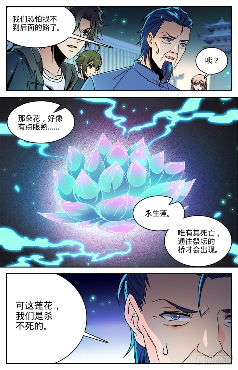 《全职法师》漫画最新章节431 古老王后裔免费下拉式在线观看章节第【13】张图片