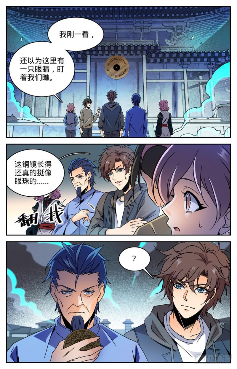 《全职法师》漫画最新章节431 古老王后裔免费下拉式在线观看章节第【6】张图片