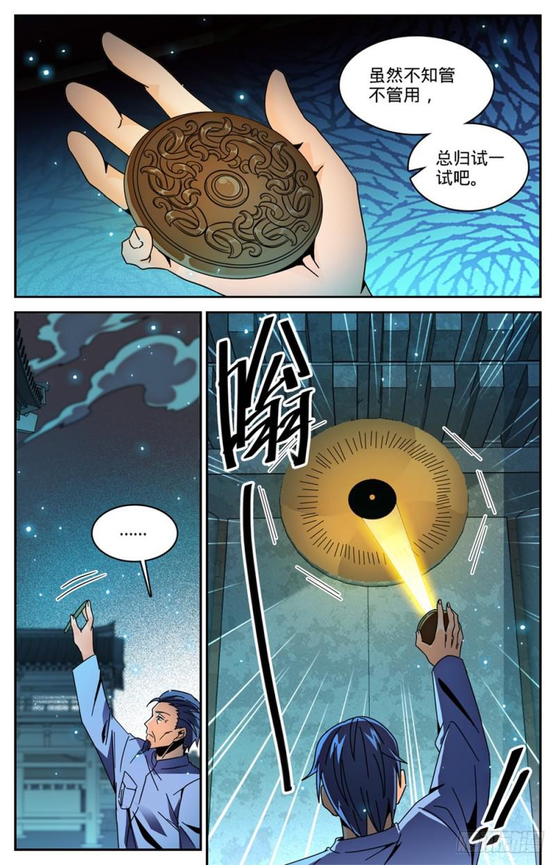 《全职法师》漫画最新章节431 古老王后裔免费下拉式在线观看章节第【7】张图片