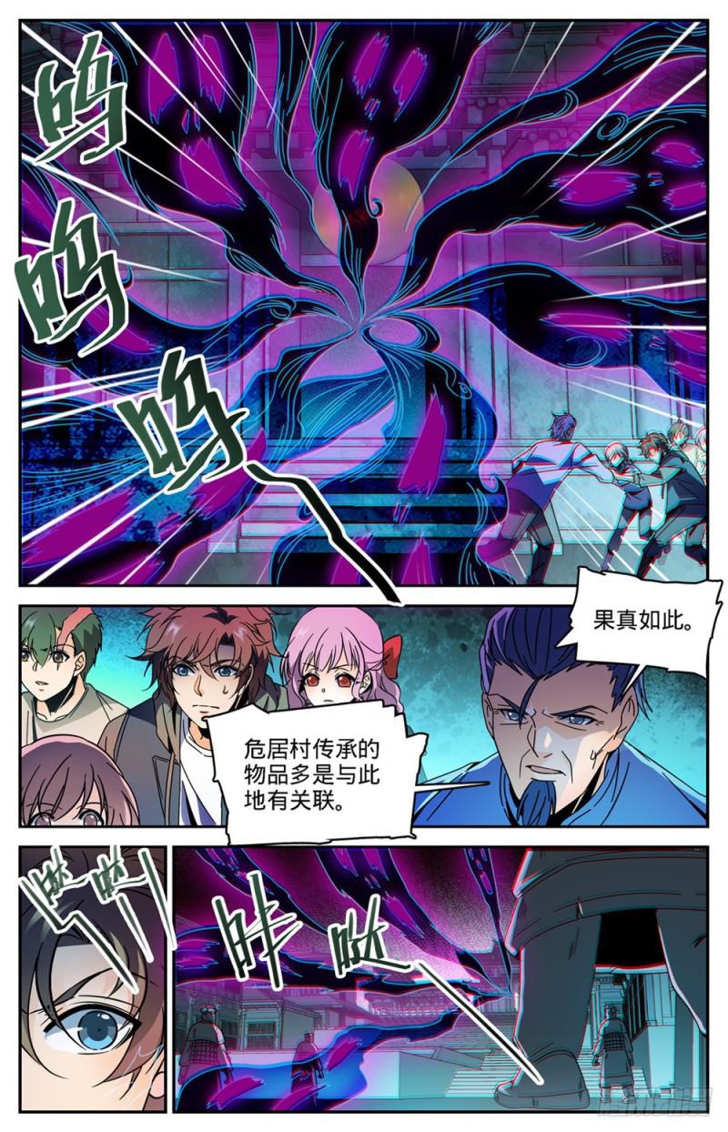 《全职法师》漫画最新章节431 古老王后裔免费下拉式在线观看章节第【8】张图片