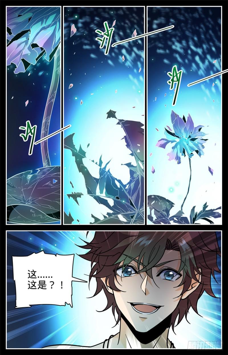 《全职法师》漫画最新章节432 活下去的决心免费下拉式在线观看章节第【13】张图片