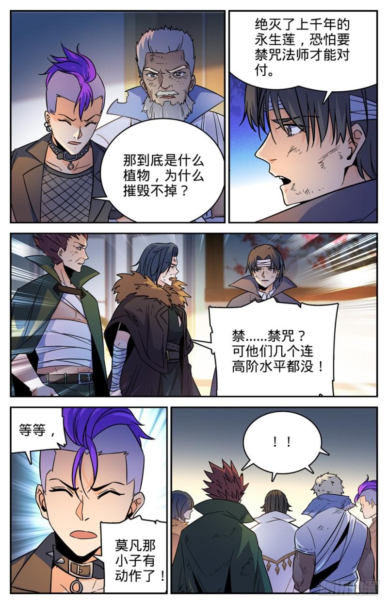 《全职法师》漫画最新章节432 活下去的决心免费下拉式在线观看章节第【6】张图片