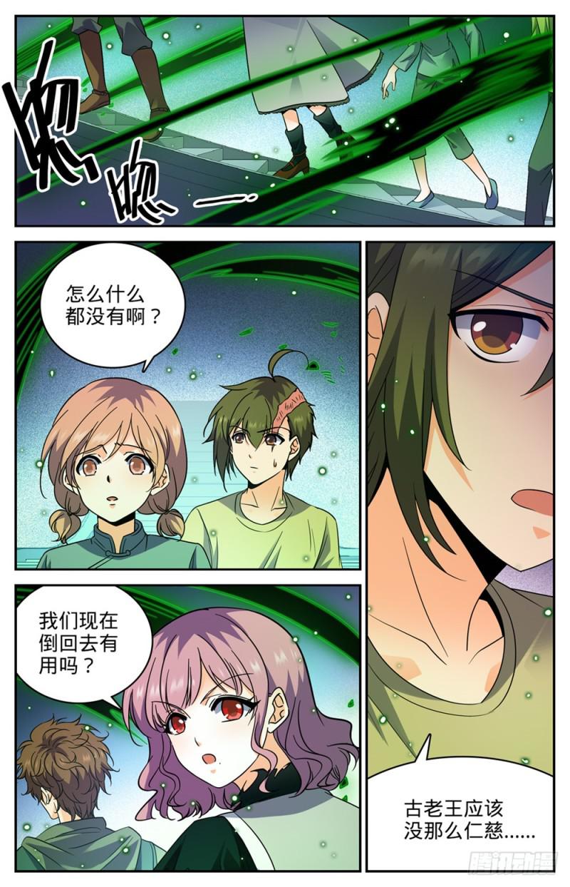 《全职法师》漫画最新章节434 空间罗盘，死轴！免费下拉式在线观看章节第【10】张图片