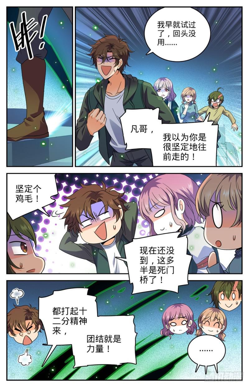 《全职法师》漫画最新章节434 空间罗盘，死轴！免费下拉式在线观看章节第【11】张图片