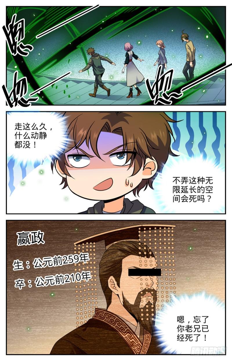 《全职法师》漫画最新章节434 空间罗盘，死轴！免费下拉式在线观看章节第【12】张图片