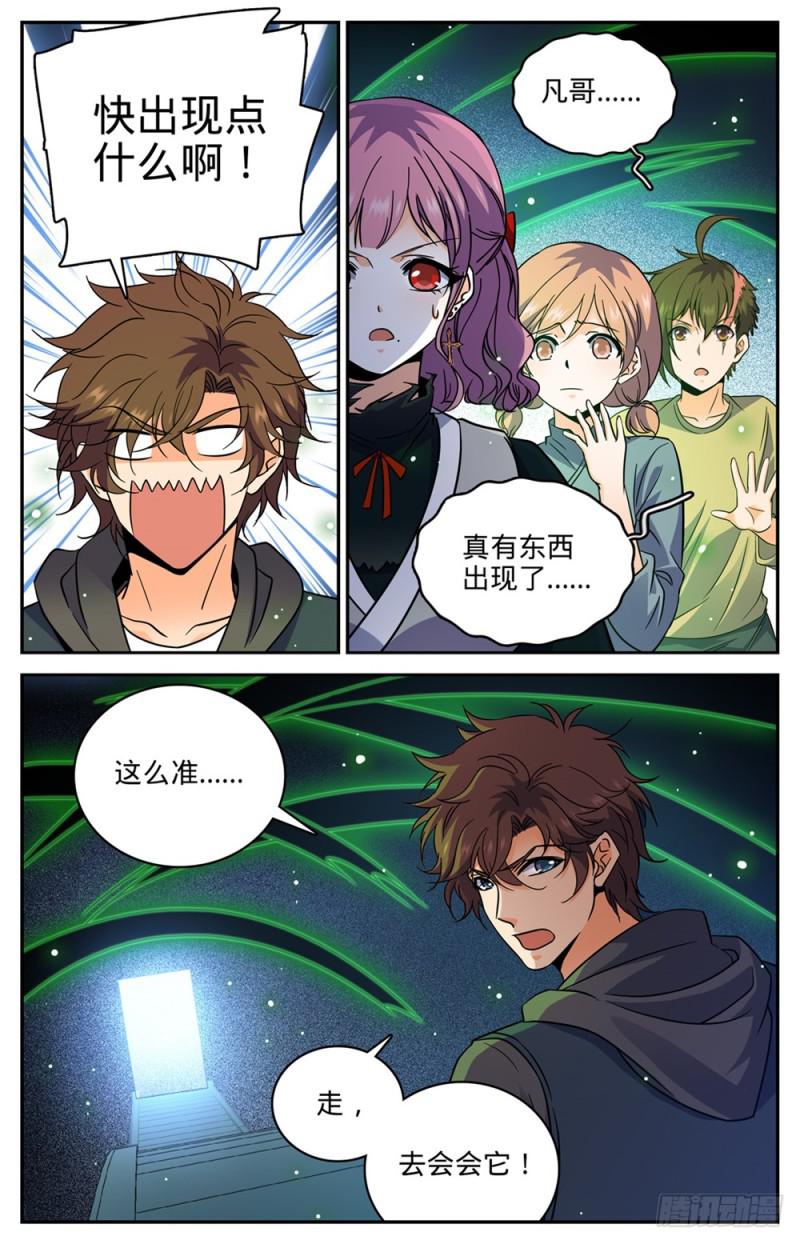 《全职法师》漫画最新章节434 空间罗盘，死轴！免费下拉式在线观看章节第【13】张图片