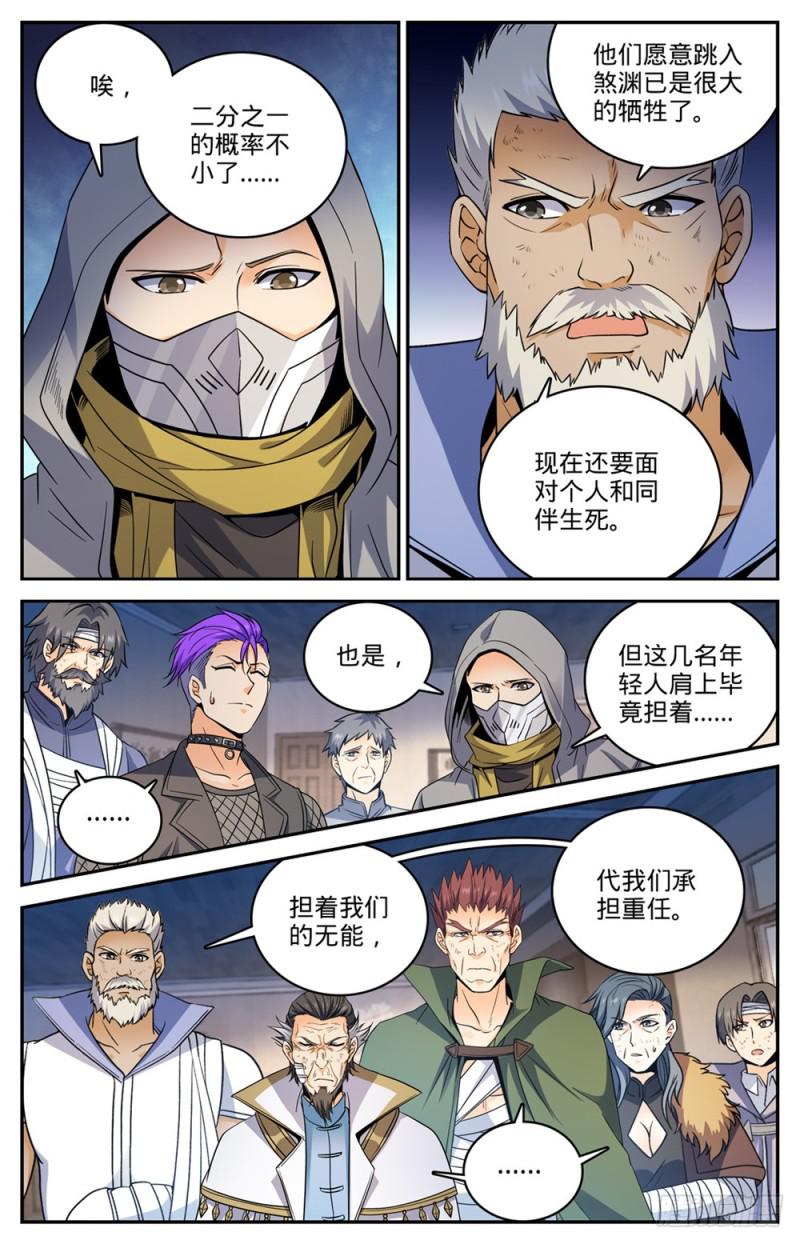 《全职法师》漫画最新章节434 空间罗盘，死轴！免费下拉式在线观看章节第【6】张图片