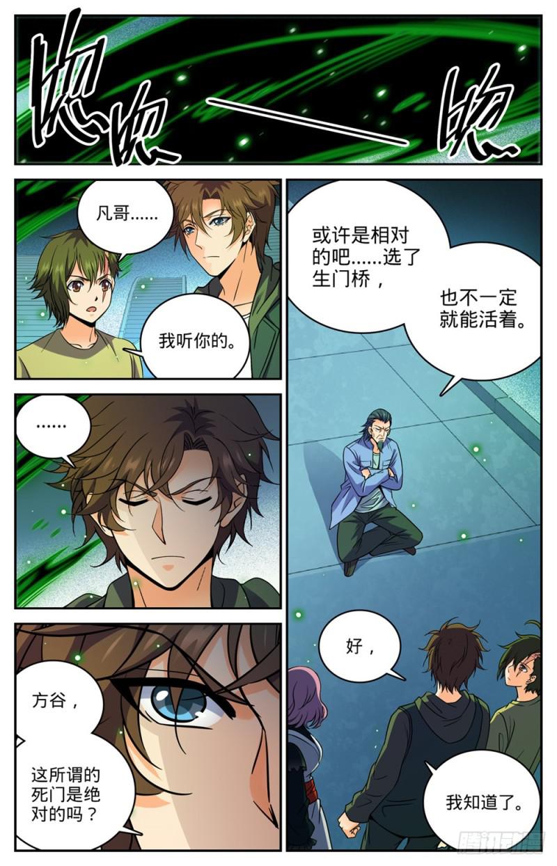 《全职法师》漫画最新章节434 空间罗盘，死轴！免费下拉式在线观看章节第【7】张图片