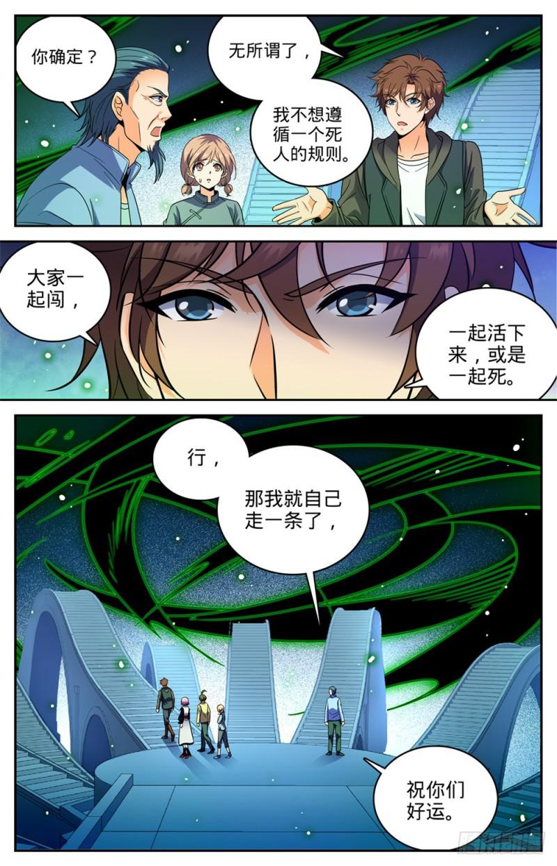 《全职法师》漫画最新章节434 空间罗盘，死轴！免费下拉式在线观看章节第【9】张图片