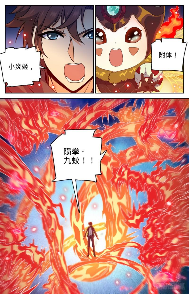 《全职法师》漫画最新章节437 永生妖莲免费下拉式在线观看章节第【10】张图片