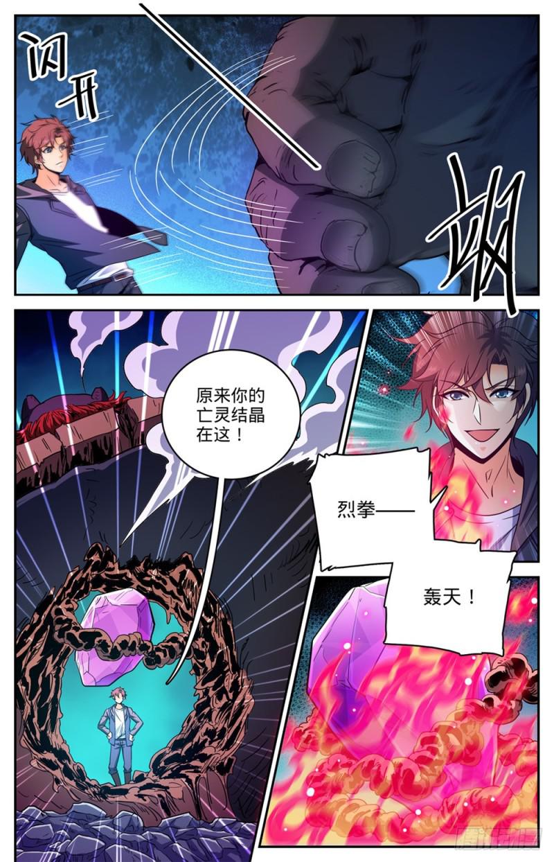 《全职法师》漫画最新章节437 永生妖莲免费下拉式在线观看章节第【8】张图片