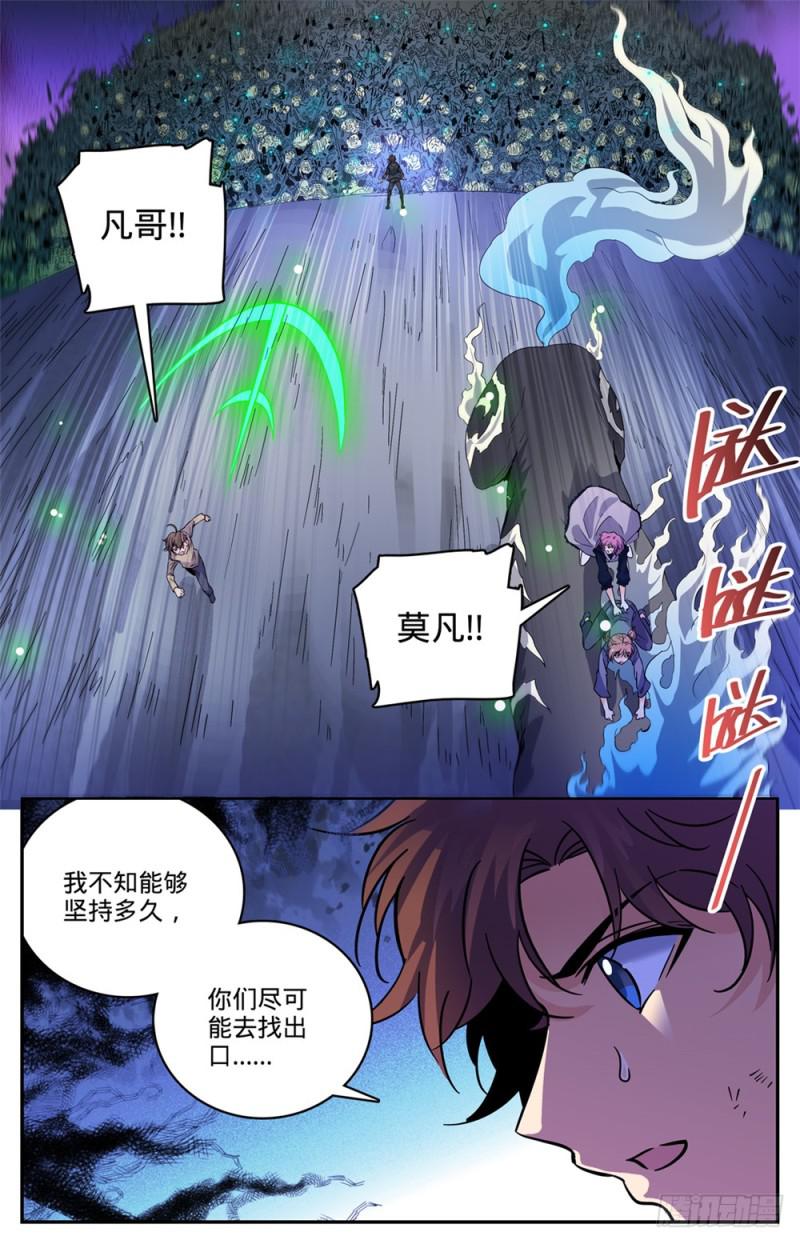 《全职法师》漫画最新章节438 冲击高阶壁垒免费下拉式在线观看章节第【11】张图片