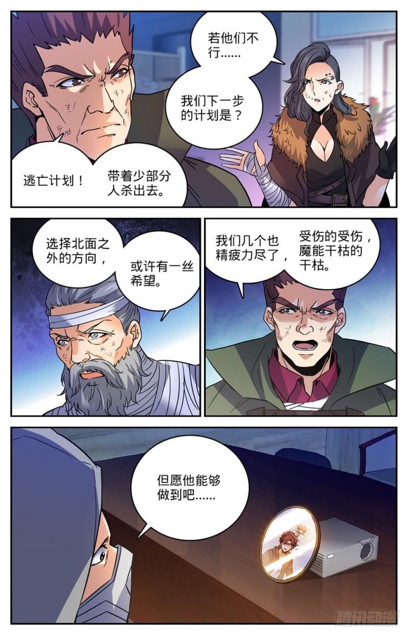 《全职法师》漫画最新章节438 冲击高阶壁垒免费下拉式在线观看章节第【8】张图片