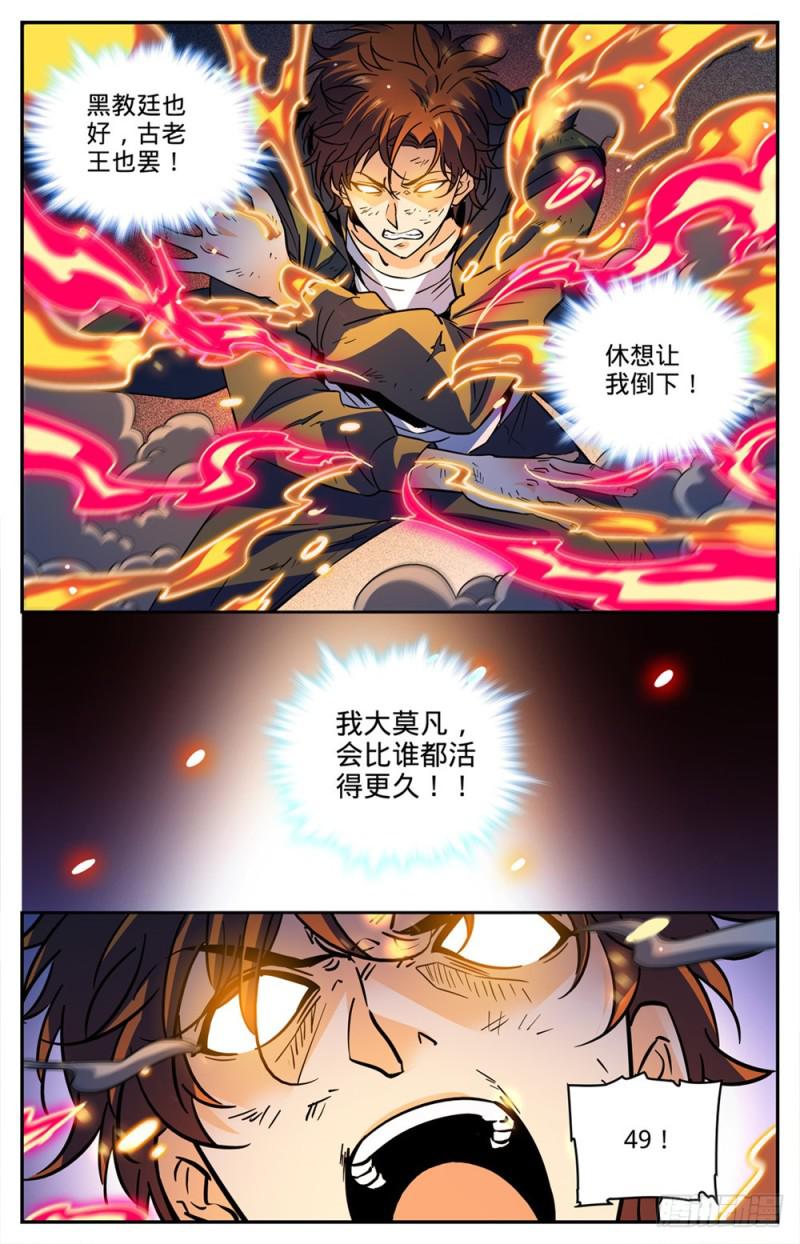 《全职法师》漫画最新章节441 死门间免费下拉式在线观看章节第【11】张图片