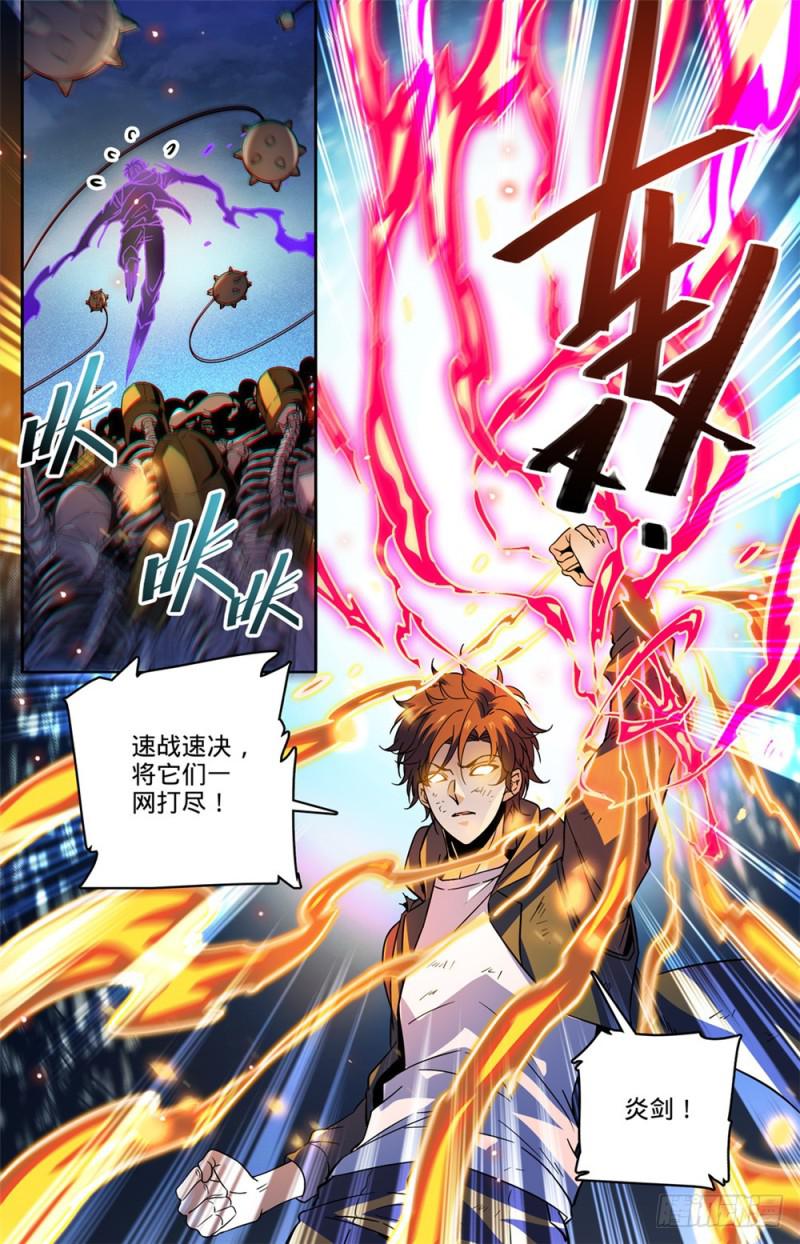 《全职法师》漫画最新章节441 死门间免费下拉式在线观看章节第【6】张图片