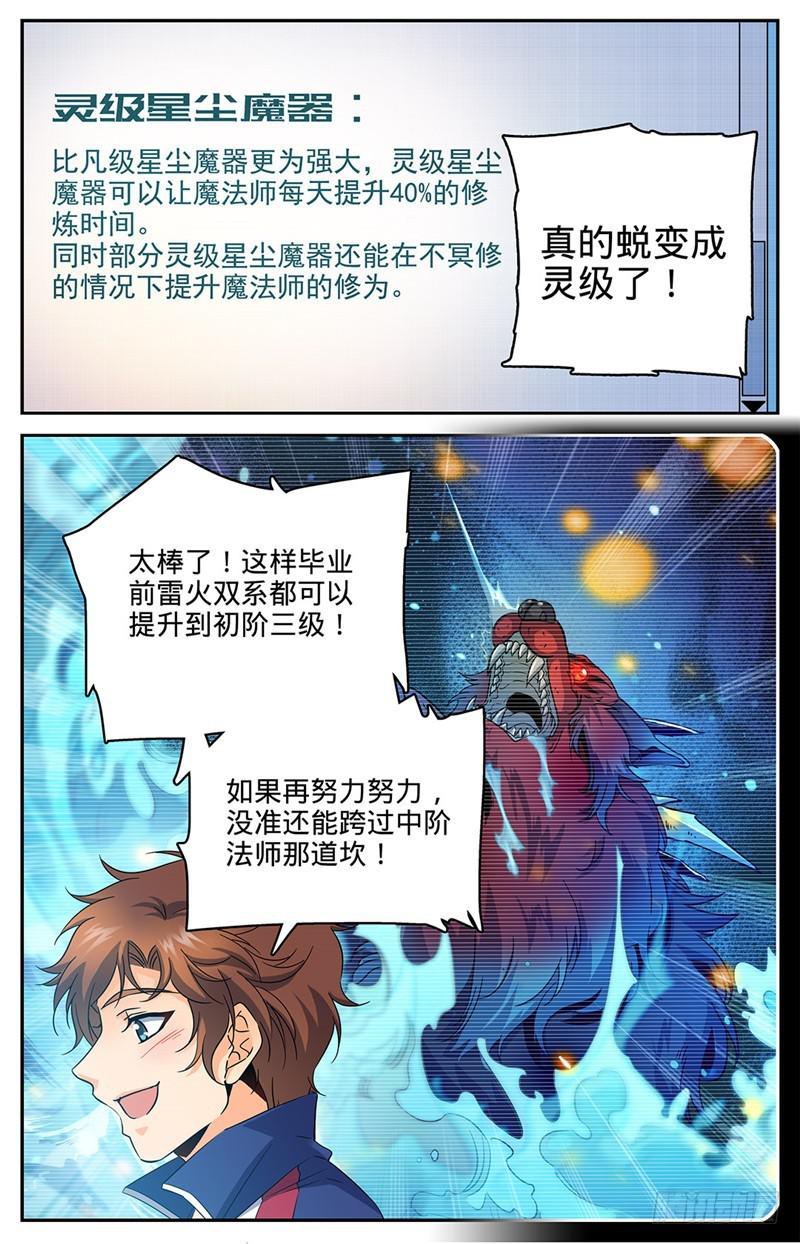 《全职法师》漫画最新章节46 开挂人生才开始！免费下拉式在线观看章节第【6】张图片