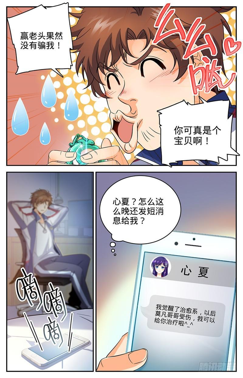 《全职法师》漫画最新章节46 开挂人生才开始！免费下拉式在线观看章节第【7】张图片