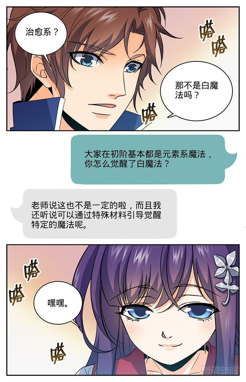 《全职法师》漫画最新章节46 开挂人生才开始！免费下拉式在线观看章节第【8】张图片