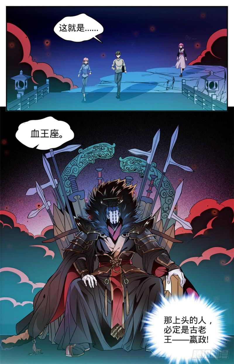 《全职法师》漫画最新章节448 自我觉醒！免费下拉式在线观看章节第【11】张图片