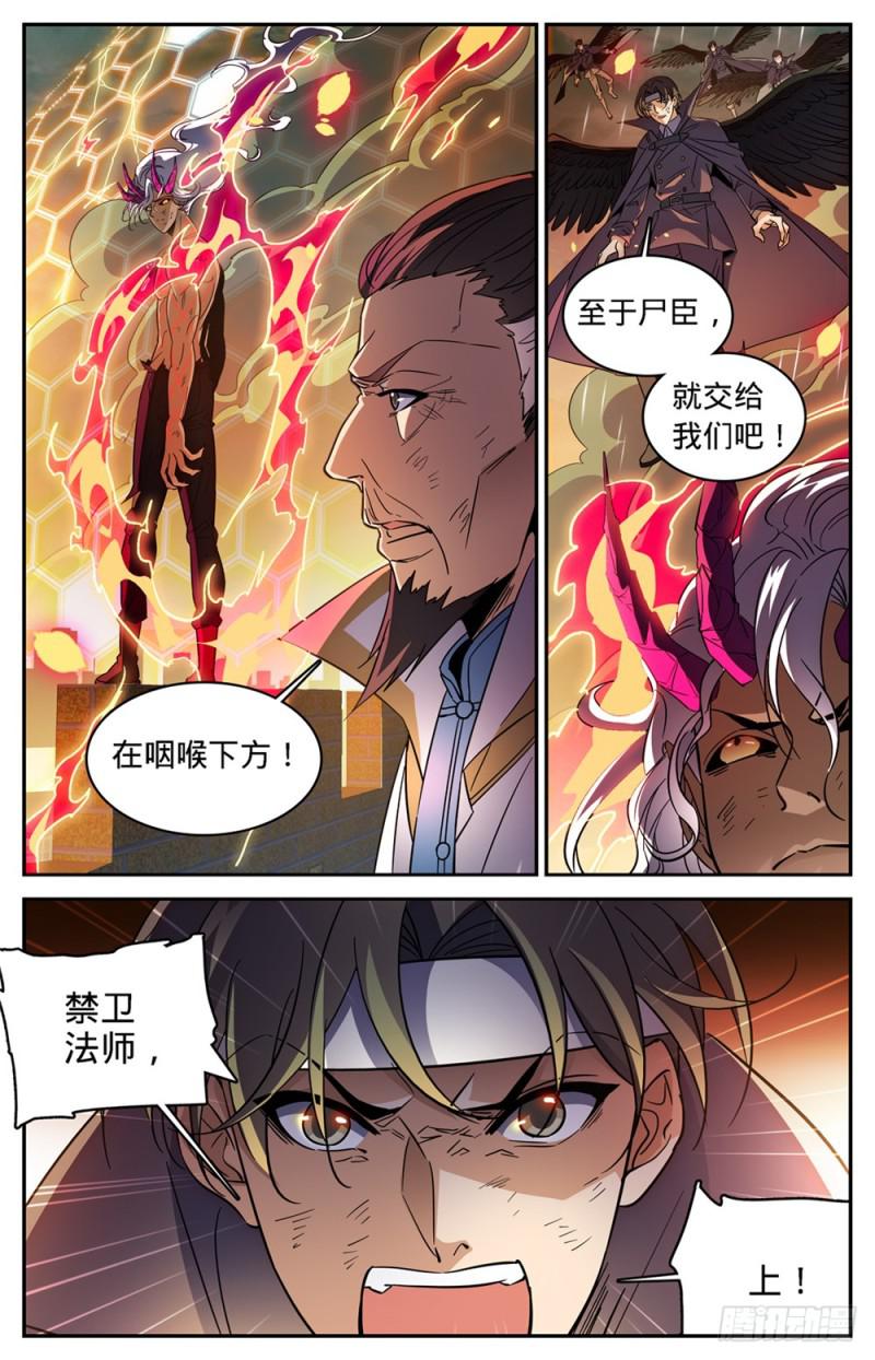 《全职法师》漫画最新章节448 自我觉醒！免费下拉式在线观看章节第【8】张图片