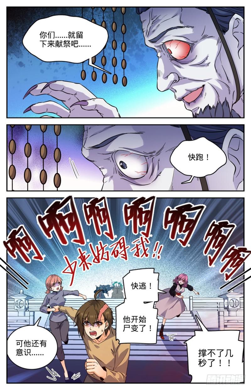 《全职法师》漫画最新章节449 狼魂影，收割！免费下拉式在线观看章节第【6】张图片