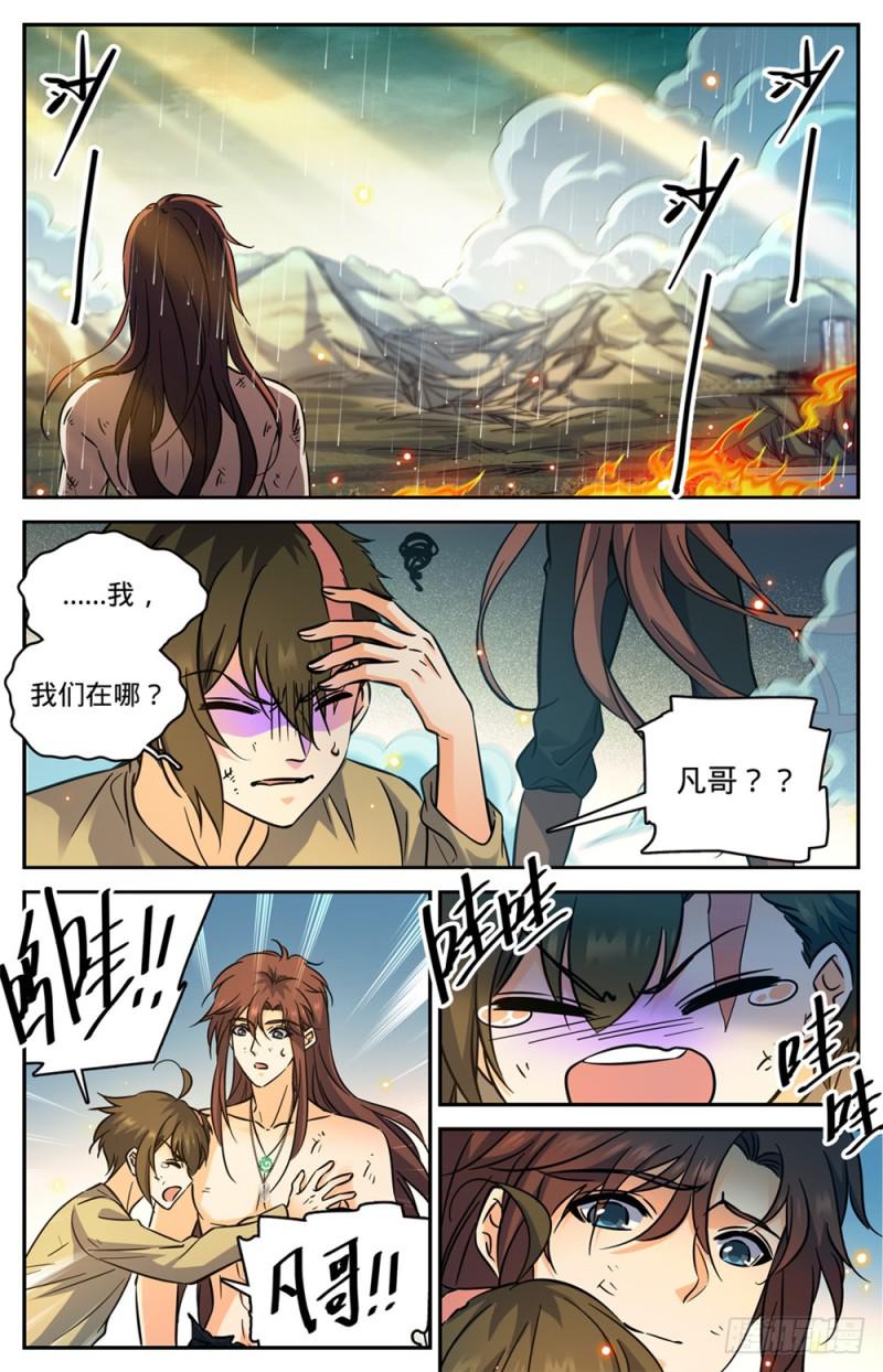 《全职法师》漫画最新章节450 战，山峰之尸（上）免费下拉式在线观看章节第【10】张图片