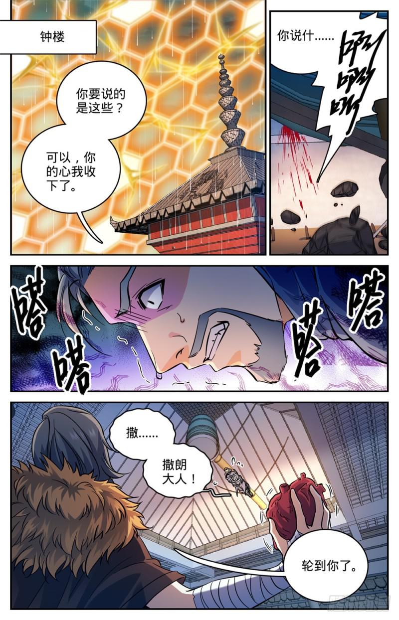 《全职法师》漫画最新章节450 战，山峰之尸（上）免费下拉式在线观看章节第【12】张图片