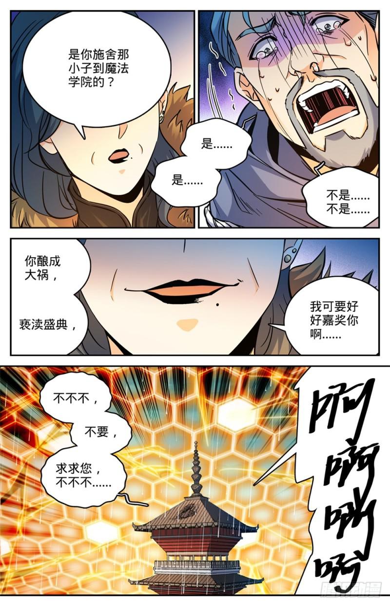 《全职法师》漫画最新章节450 战，山峰之尸（上）免费下拉式在线观看章节第【13】张图片