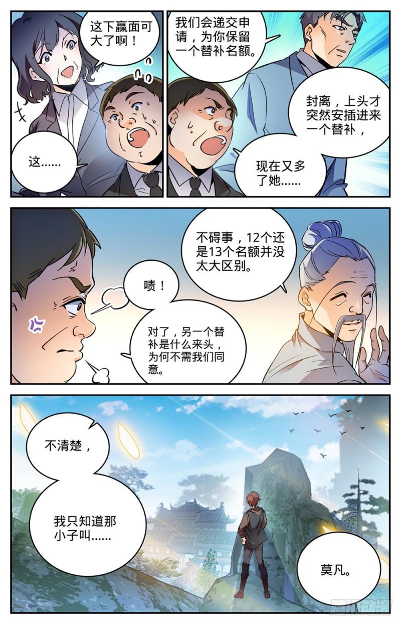 《全职法师》漫画最新章节452 内城之上的搏斗！免费下拉式在线观看章节第【13】张图片