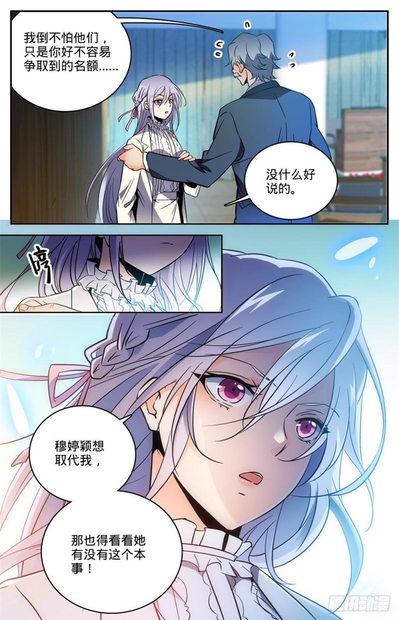 《全职法师》漫画最新章节452 内城之上的搏斗！免费下拉式在线观看章节第【6】张图片