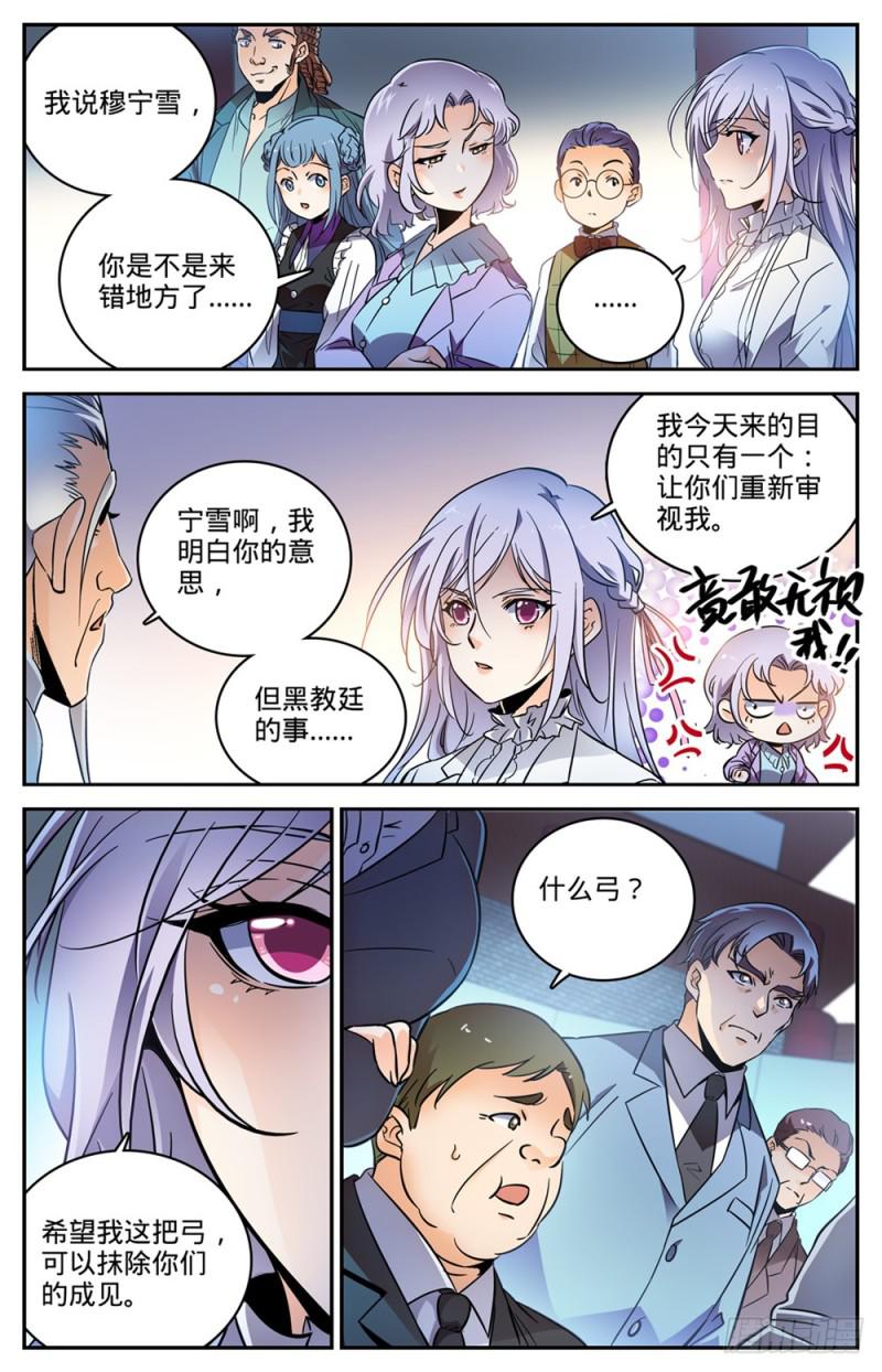 《全职法师》漫画最新章节452 内城之上的搏斗！免费下拉式在线观看章节第【9】张图片