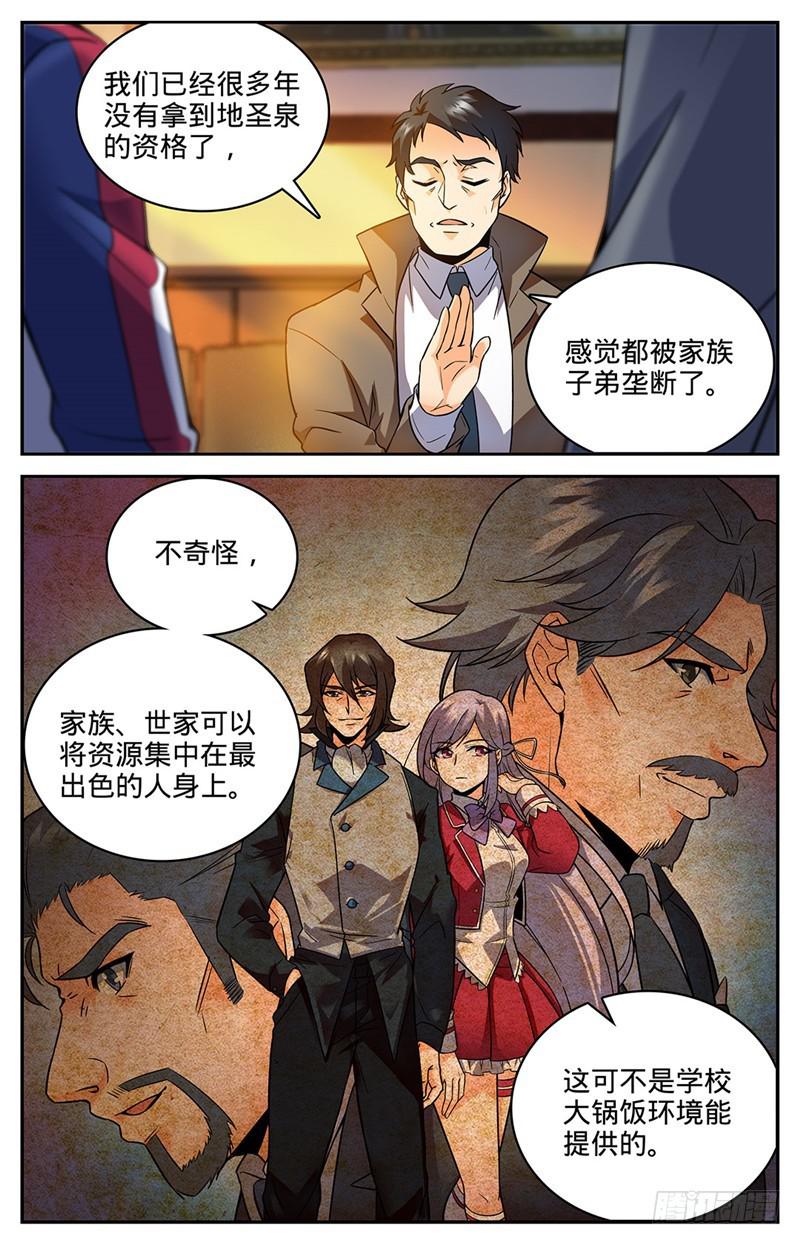 《全职法师》漫画最新章节47 地圣泉免费下拉式在线观看章节第【10】张图片