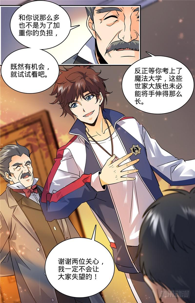 《全职法师》漫画最新章节47 地圣泉免费下拉式在线观看章节第【11】张图片