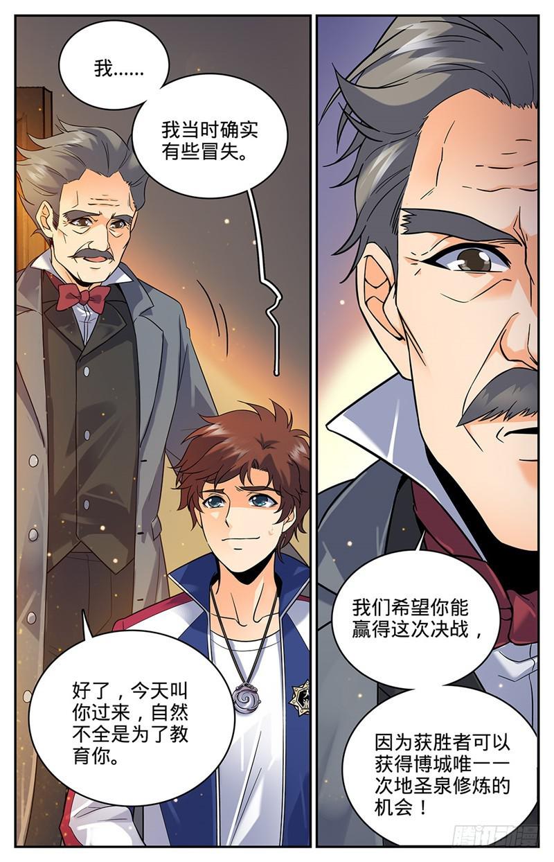 《全职法师》漫画最新章节47 地圣泉免费下拉式在线观看章节第【7】张图片