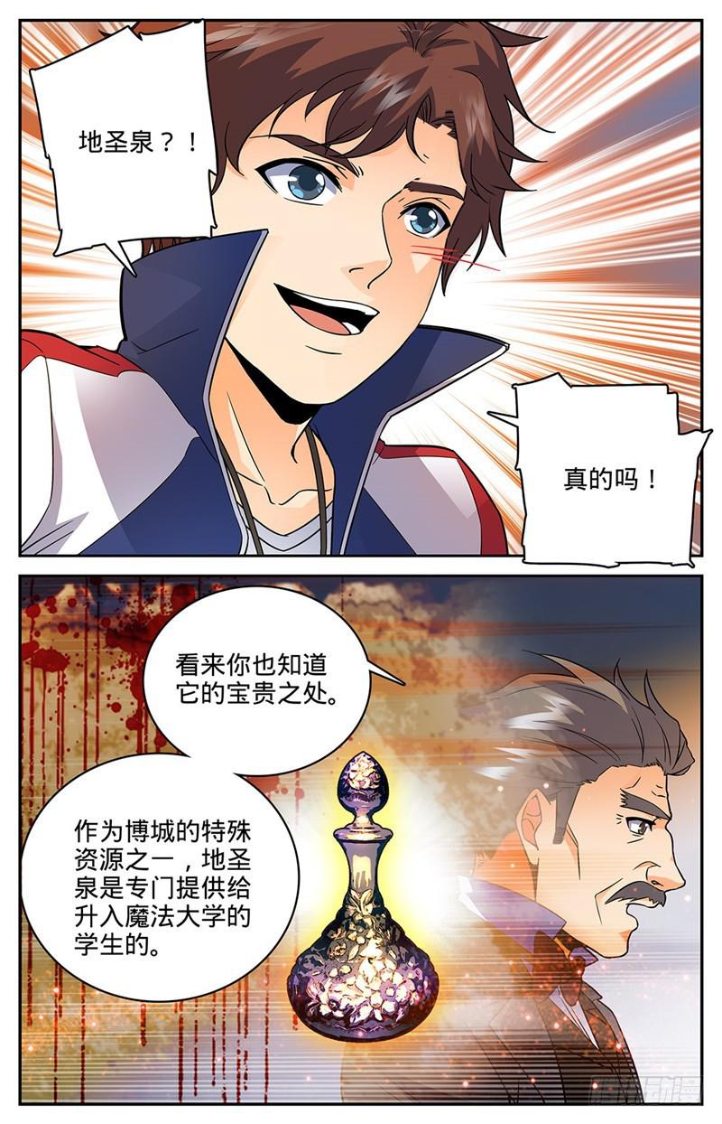 《全职法师》漫画最新章节47 地圣泉免费下拉式在线观看章节第【8】张图片