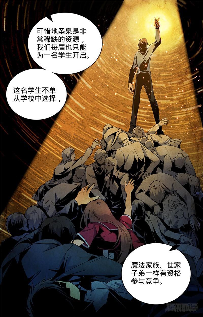 《全职法师》漫画最新章节47 地圣泉免费下拉式在线观看章节第【9】张图片