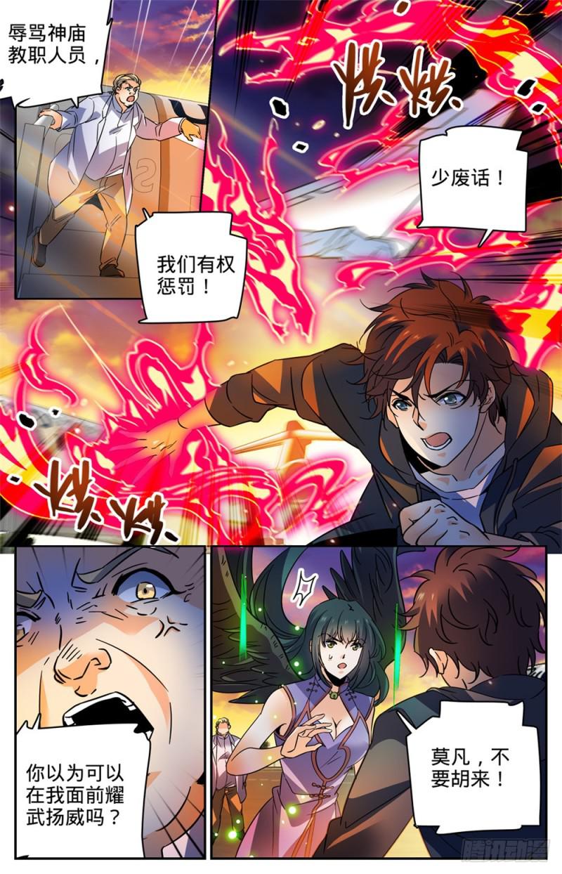 《全职法师》漫画最新章节454 血王座，古老王免费下拉式在线观看章节第【11】张图片