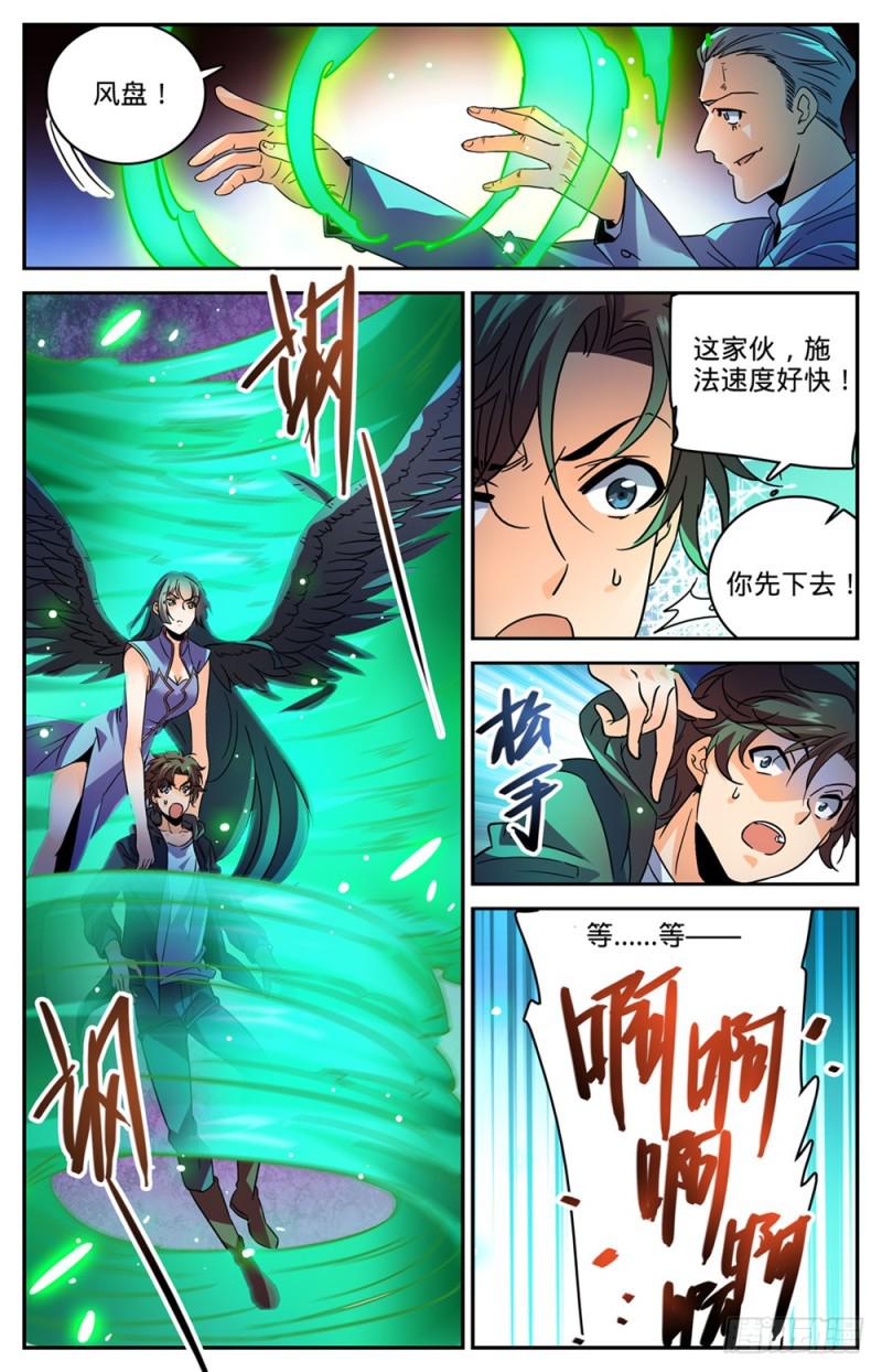 《全职法师》漫画最新章节454 血王座，古老王免费下拉式在线观看章节第【6】张图片